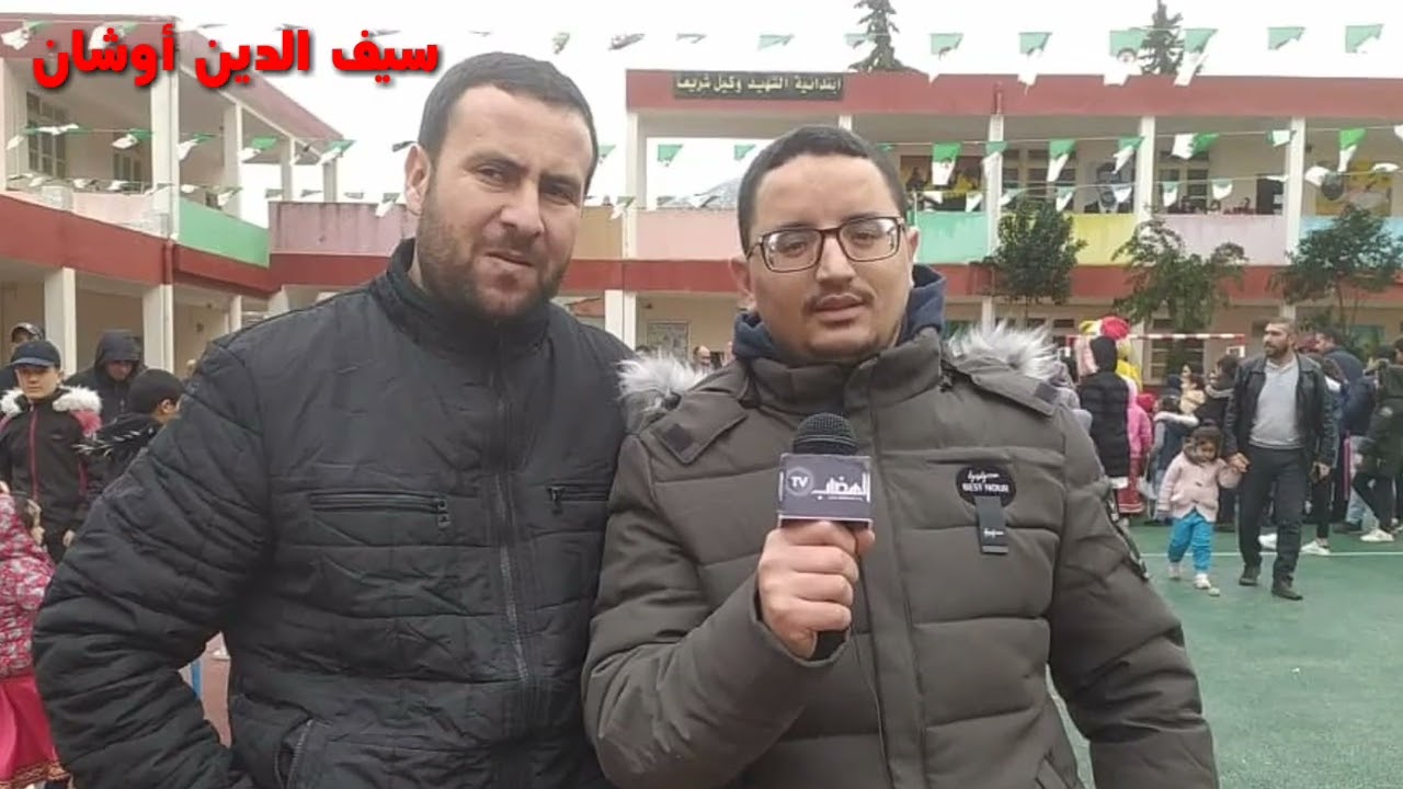 احتفالات يناير على مستوى ابتدائية الشهيد وكيل الشريف شريحة ببوعنداس شمال ولاية سطيف