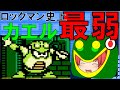 ロックマン史上最弱のボスに一同驚愕 業界が騒然 涙が止まらない