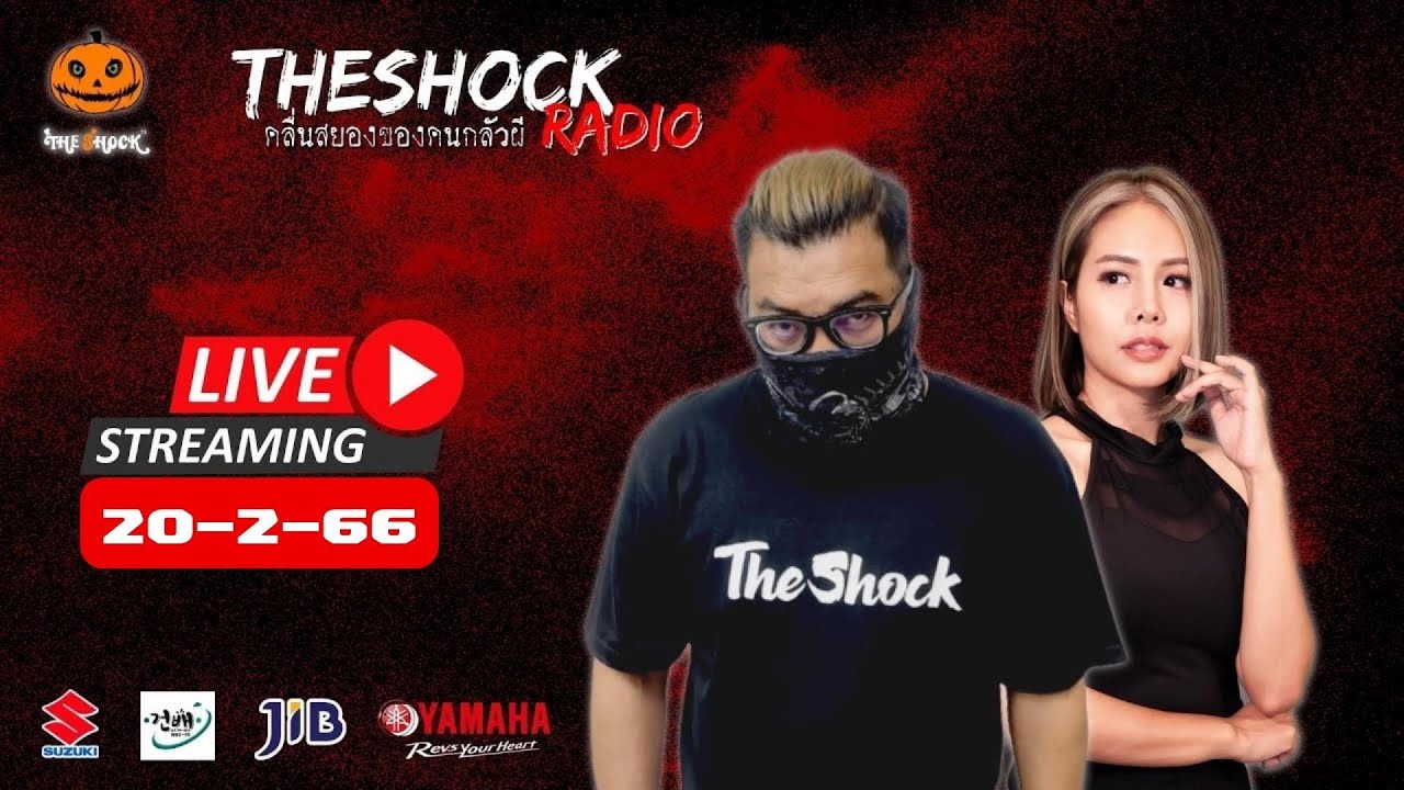 Live ฟังสด เดอะช็อค | กระต่าย X เก่ง ยิ่งยศ | วัน จันทร์ ที่ 20 กุมภาพันธ์ 2566 | The Shock 13