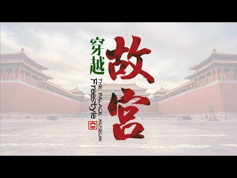 爱了爱了！！无人机第一人称穿越最美故宫！2020一起飞翔！
