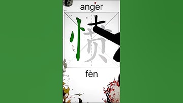 How to Write 愤(anger) in Chinese? App Name :《ViewChinese》&《My HSK》