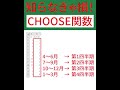 【Excel】35 CHOOSE関数を使って、指定した番号に応じて値を返す方法 #Shorts