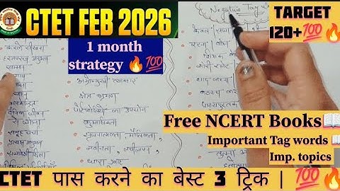 CTET FEB 2026 केवल 3 Trick 100% पेपर पास ✅️how to get 120+ marks in CTET 🔥💯रामबाण ट्रिक 