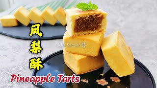 【美食VLOG】新年饼／中秋节月饼，凤梨酥/凤梨饼/黄梨饼 Pineapple Tarts, Classic CNY Cookies／Mooncake【JiJi's Kitchen】