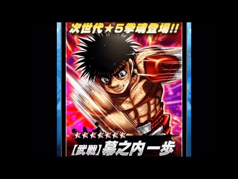 【はじめの一歩FIGHTING SOULS】212 宮田に続き謎チョイスの武戦一歩！【ファイティングソウル】
