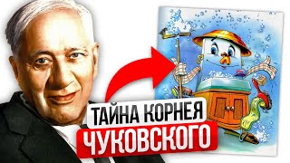 Корней Чуковский - Как ЗАХВАТИЛ детский мир? Трагическая любовь, псевдоним и загадочная судьба музы