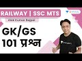 Top 101 GK/GS Questions | Railway and SSC MTS | Alok Kumar Bajpai | Wifistudy