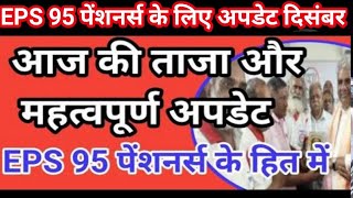 eps-95 pension latest news today | eps95 latest update today | eps95 pension, 18 Dec 2023 omy tech