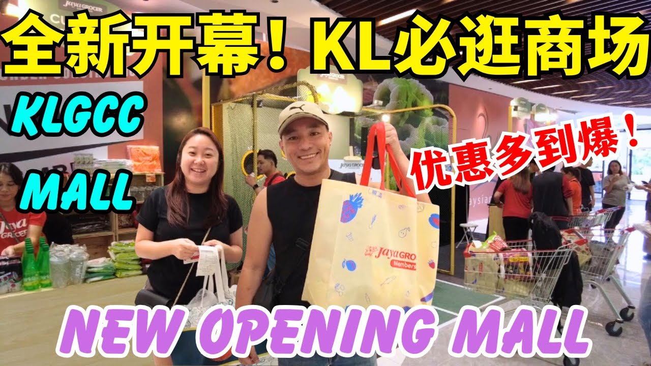 吉隆坡最新商场KLGCC开张! 超多促销！买2送1巨型螃蟹！| KL’s New KLGCC Mall & Crazy Deals – Buy 2 Free 1 Mud Crab!