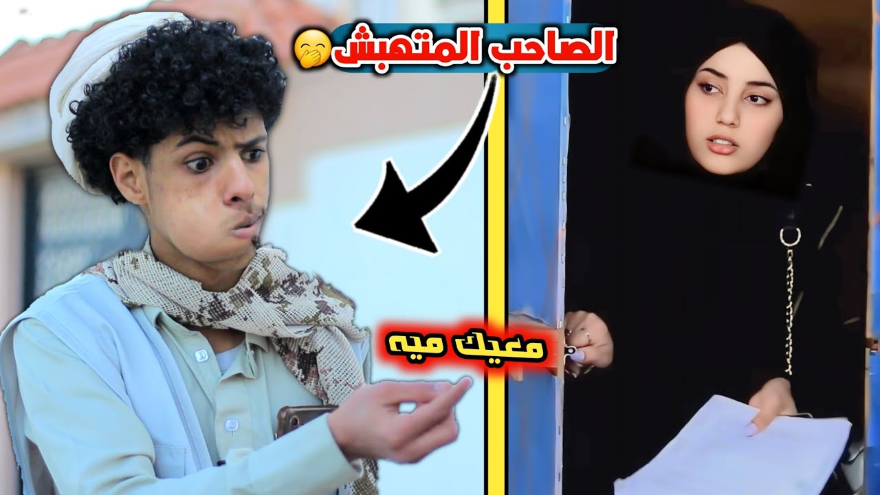 °°صاحبك الخروف لما يشوف حاجه معك ويقلك هات😨الصاحب المتهبش😲🤣-