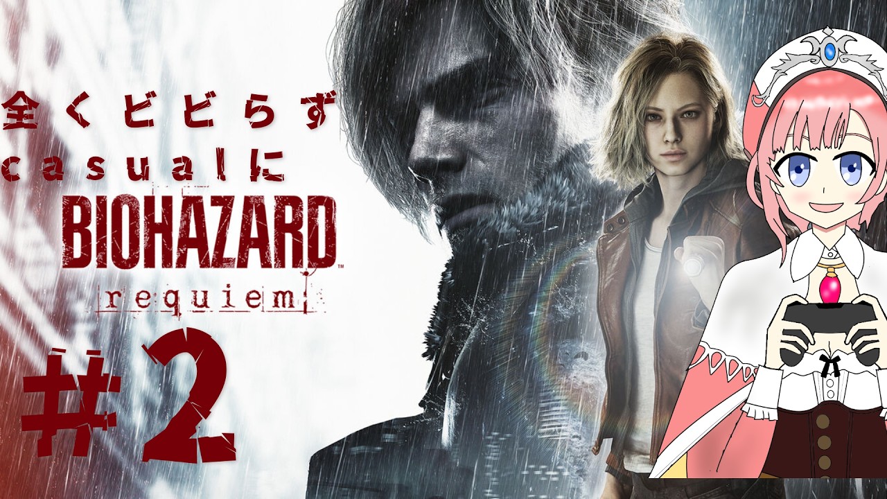 【アトマニ】全くビビらずcasualにバイオレクイエム#2【初見プレイ】
