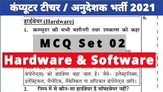 hardware and software mcq set 02 / computer teacher vacancy in rajasthan 2021 screenshot 4