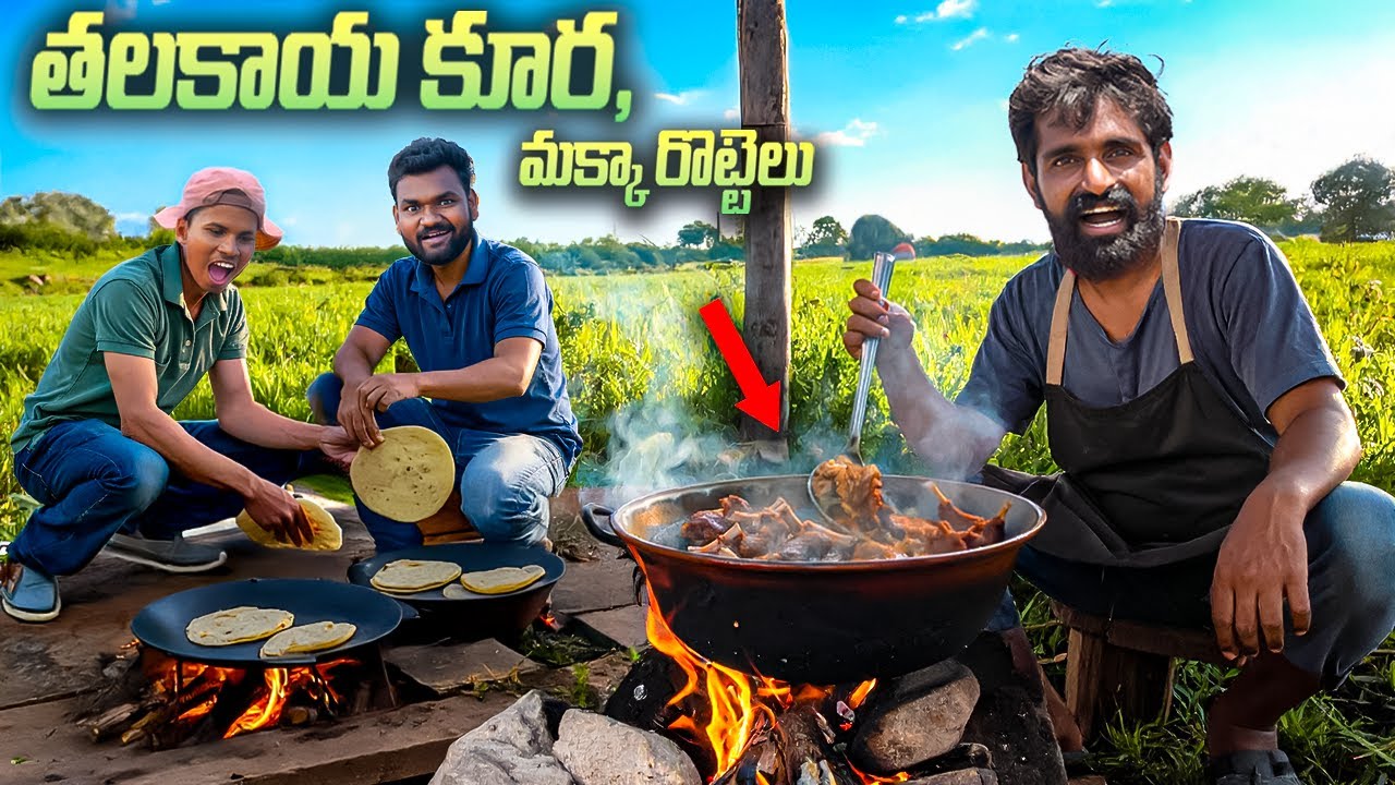 తలకాయ కూర, మక్కా రొట్టెలు చేసాం 😋 Goat Head Recipe | Goat Head Curry 😍🔥  Telugu Adventures
