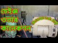 How to Electric Changeover Switch Connection . Bangla