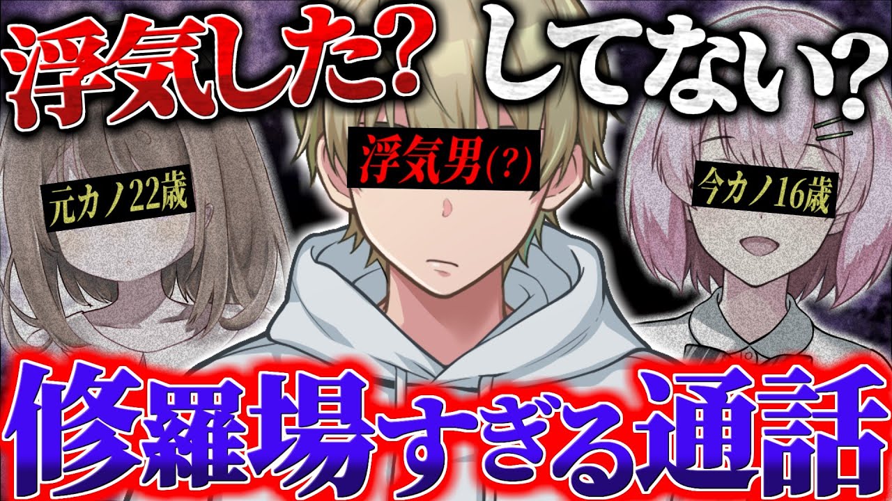 【修羅場】元カレに浮気されていたという女性から相談が…今カノも交えて全員で話し合いをすることに…【ポケカメン】