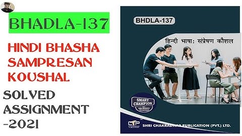 BHDLA-137, HINDI BHASHA SAMPRESAN KOUSHAL IHNOU SOLVED ASSIGNMENT 2020-2021