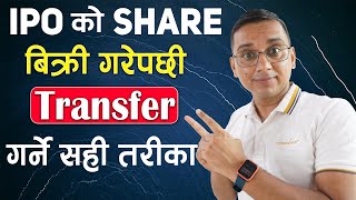 How to Transfer Share from MeroShare? WACC ra EDIS Garera Share Transfer Garne Tarika