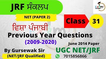 NTA UGC NET 2021(PAPER2)| Previous Year Questions (2009-2020) UGC NET/JRF set 31