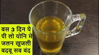 योनि में जलन खुजली और इंफेक्शन को दूर करने के घरेलू उपाय | Home Remedy for Vaginal Itching & Burning screenshot 3