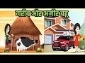 अमीर और गरीब बहू - Hindi kahaniya || saas bahu ki kahaniya || Kahaniya|| hindi kahaniya||Moral story