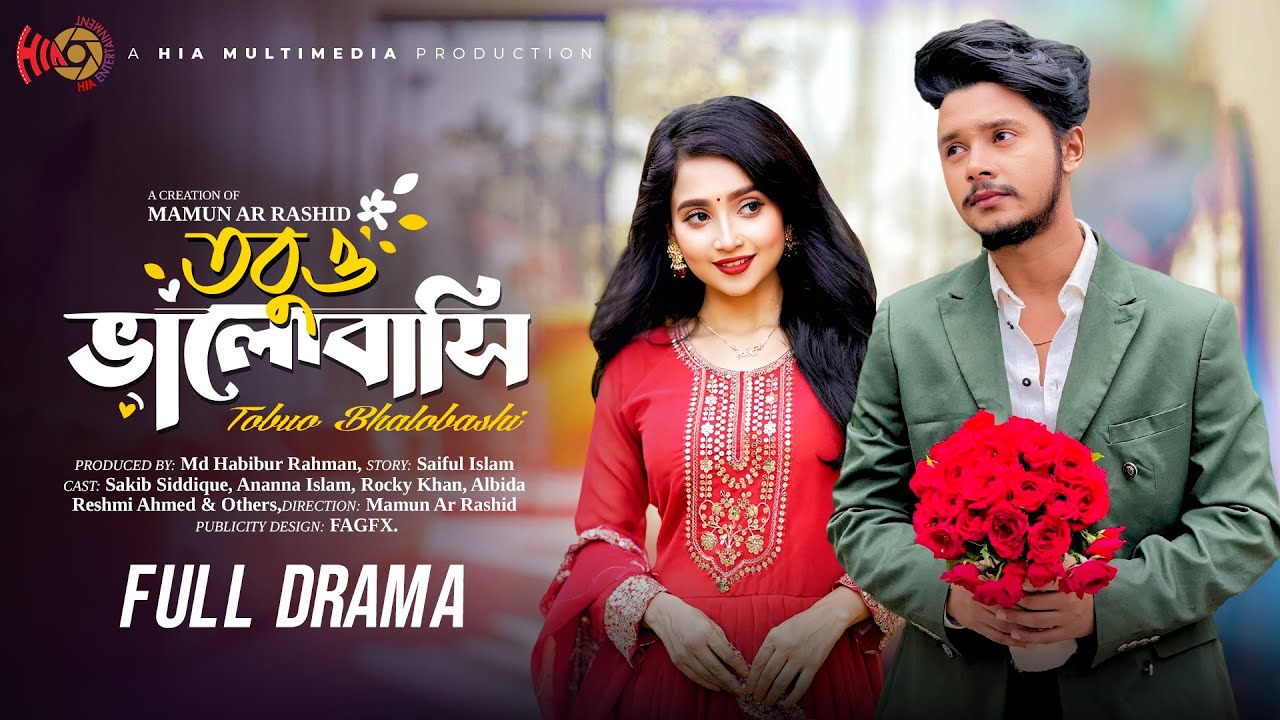 তবুও ভালোবাসি | Tobuo Bhalobashi | Full Natok | Sakib Siddique | Ananna Islam | New Natok 2023