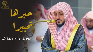 تلاوات شجيّة حبرها تحبيرا للشيخ د.الوليد الشمسان من صلاتي المغرب والعشاء|الثلاثاء 6 محرم 1447ه