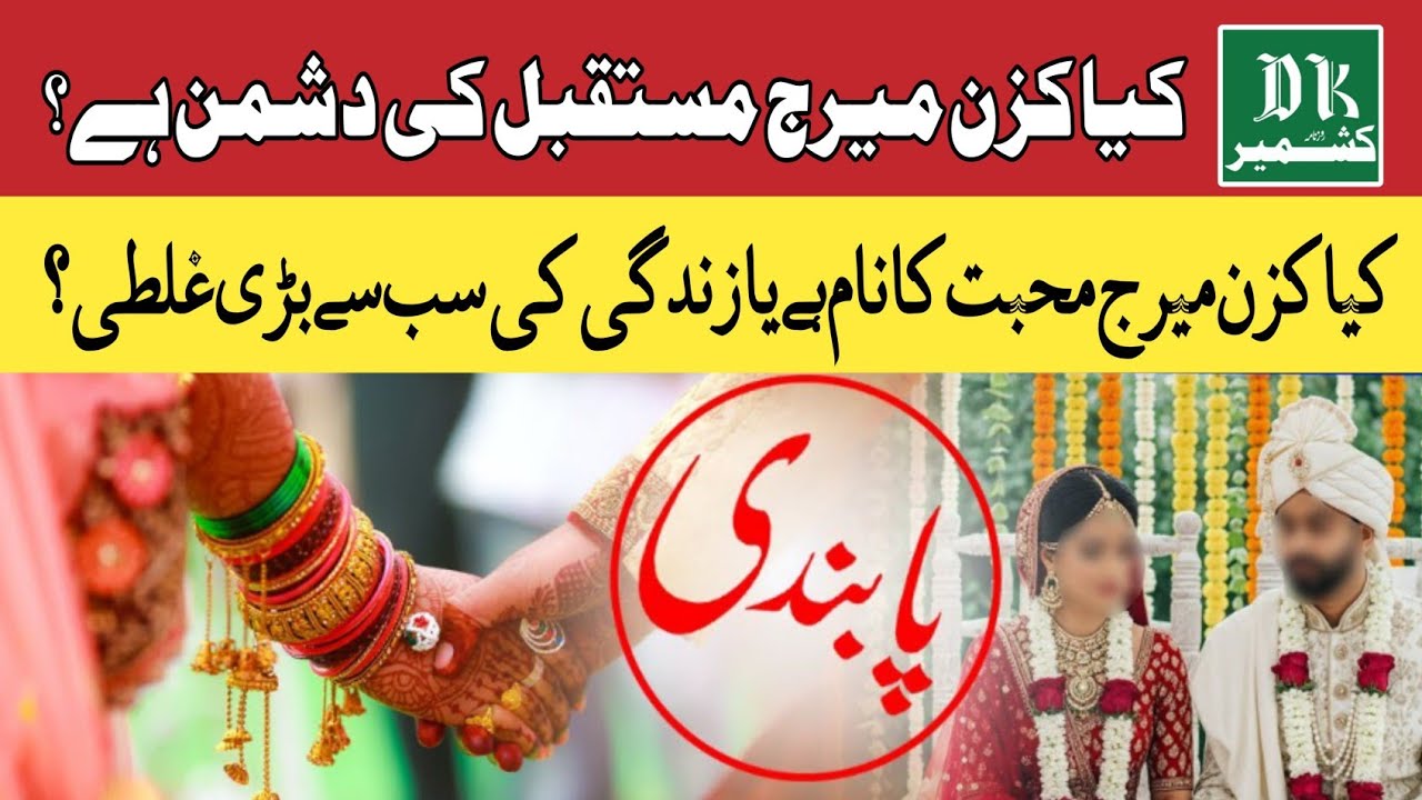 Cousin Marriage in Pakistan | Love or Lifelong Trap for Women? | Shocking Scientific Truth Revealed