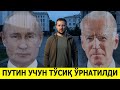 УКРАИНА УЗ ХУДУДИДА РОССИЯ УЧУН ЖИДДИЙ ТУСИК КУЙДИ