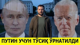 УКРАИНА УЗ ХУДУДИДА РОССИЯ УЧУН ЖИДДИЙ ТУСИК КУЙДИ