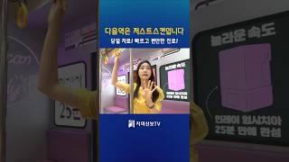 다음역은 저스트스캔입니다 &quot;당일 치료! 빠르고 편안한 진료!&quot; #저스트스캔 #글라우드 #SIDEX2025 #SIDEX #치의신보TV