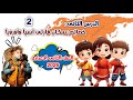 خصائص سكان قارتى اسيا واوروبا للصف الثانى الاعدادى الدرس الثانى المنهج الجديد 2026