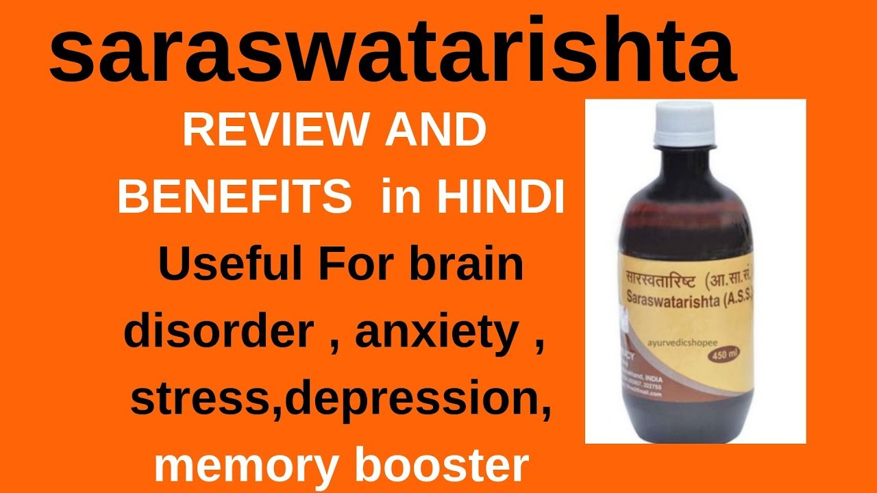 manasamitra vatakam nagarjuna Saraswatarishta Benefits | SARASVATARISHTA FOR DEPRESSION MOOD SWINGS ANGER FEAR IRRITATION OF MIND