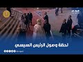 لحظة وصول الرئيس السيسي كاتدرائية ميلاد المسيح لتهنئة البابا تواضروس الثاني بعيد الميلاد المجيد