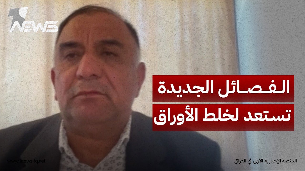 الخبير الامني علي المعماري : نخشى لجوء الفصائل الجديدة إلى تنفيذ هجمات لخلط الأوراق وإرباك المشهد