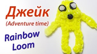 Мультарт Пес Джеик из Adventure Time Время приключении Rainbow Loom Bands Урок 51