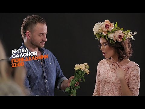 Битва салонов. Камчатка. Понедельник 21:00 - Битва салонов. Камчатка. Понедельник 21:00