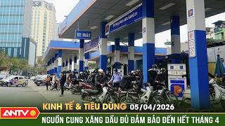 Celebrity Bảo đảm nguồn cung xăng dầu đến hết tháng 4/2026 | Bản tin kinh tế và tiêu dùng ngày 5/4 | ANTV Profile