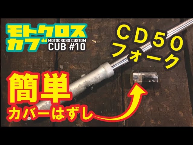 CD50 フロントセット　ベンリィ50 カブ　テレスコ化 Yahoo!オークション - 【新品】カブ/ベンリィ用 フロント