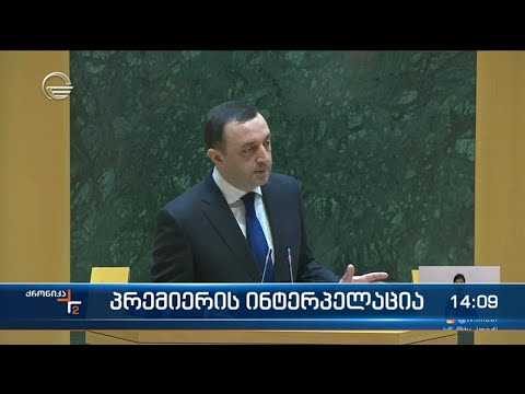 ქრონიკა 14:00 საათზე  - 24 მარტი 2023 წელი