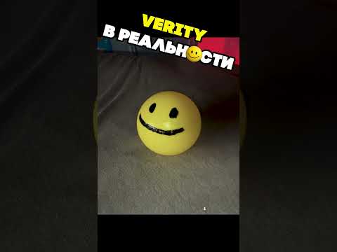 🙂 ВЕРИТИ В РЕАЛЬНОЙ ЖИЗНИ 12