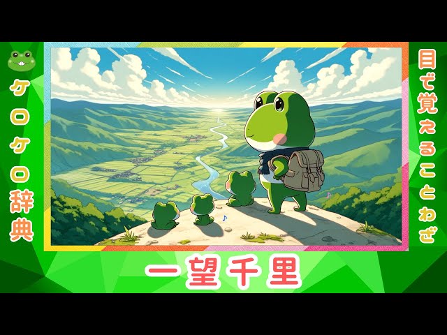 一望千里NEW!