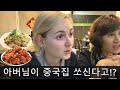 한국에선 시댁 따라가면 맛있는 음식 있다 ㅋㅋ - 외국며느리 💖 | 국제커플 국제부부 루마니아