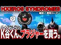 【HXEROS SYNDROMES】BURNOUTの近況をハッキングしてみた結果...!?【質問・雑談】