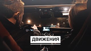 Егор Крид и Дарья Клюкина | Движения