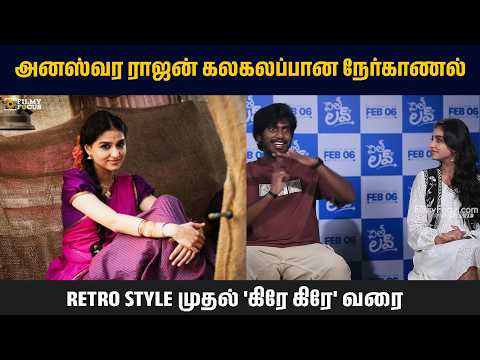 அனஸ்வர ராஜன் கலகலப்பான நேர்காணல் | Filmy Focus Tamil