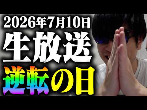 【朝の寄り付きライブ】ついにメモリー爆上げ。逆転の時だ。日経平均はもう下がらない。デイトレ半導体フルレバ7000万円。華金の「キオクに残る宴」を始めようか。寄り付き株生放送ライブ！