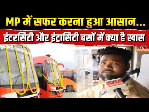 MP News: MP में Travel होगा सुपर आसान! Intercity- Intracity Buses में मिलेंगी ये सुविधाएं | Bhopal |