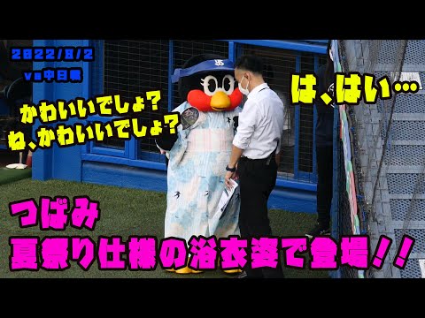 つばみ　神宮夏祭りということで、浴衣姿で登場！！　2022/8/2 vs中日