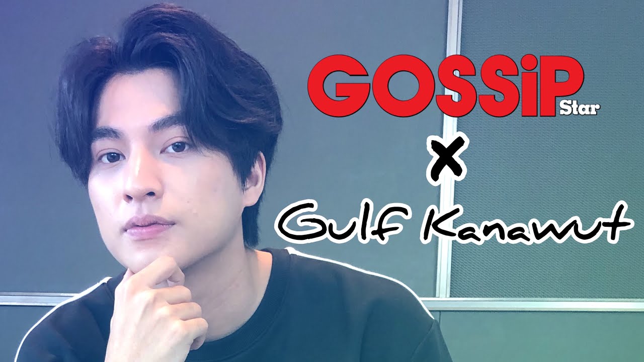 กลัฟ คณาวุฒิ พูดถึงความรักจาก คุณแม่ / ยัยน้อง อยากจะพา คุณพี่มิว ไปเที่ยวที่ไหน หลังโควิดหาย