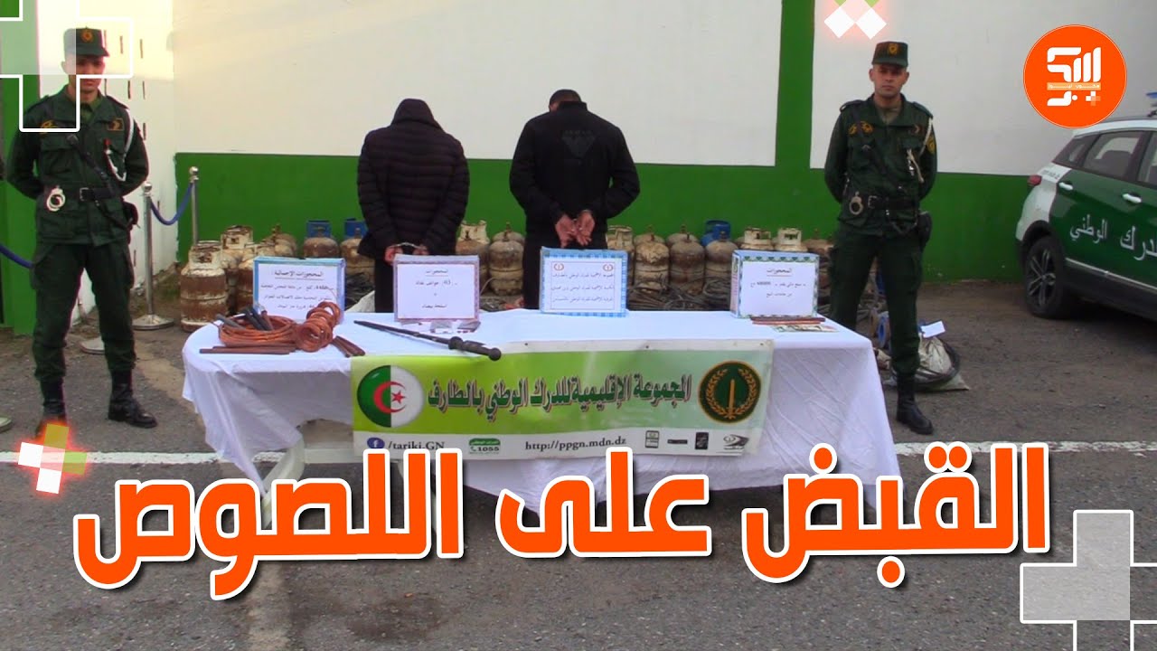 تمكنت الفرقة الإقليمية للدرك الوطني بالبسباس من تفكيك جماعة اجرامية مختصة في السطو  والتخريب